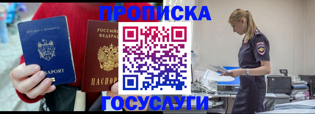 прописка для военкомата в Елизово