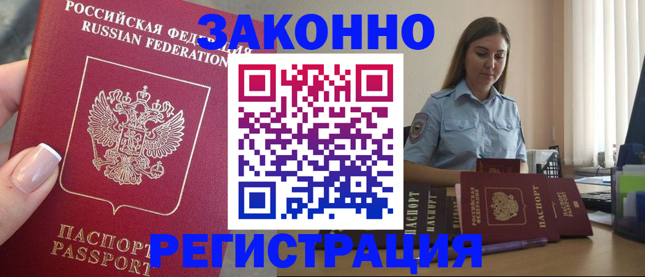 прописка иностранных граждан в Елизово