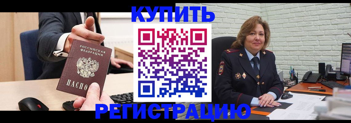 временная регистрация в Елизово
