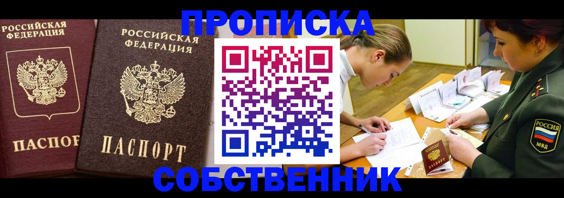 прописка для школы в Елизово