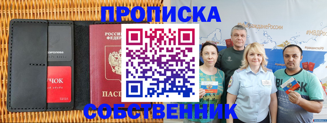 прописка 2025 в Елизово